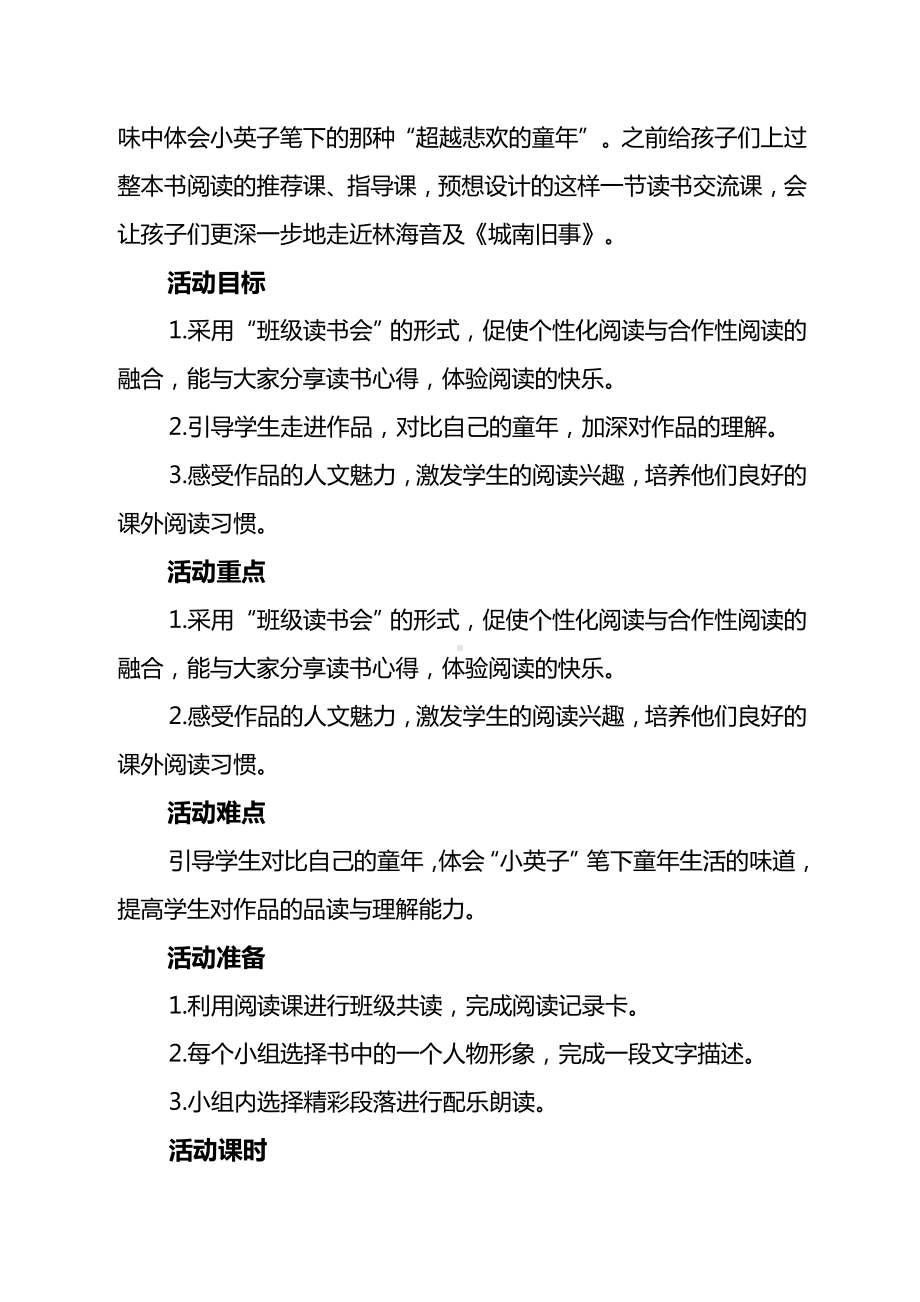 《城南旧事》班级读书交流教学设计课题.doc_第2页