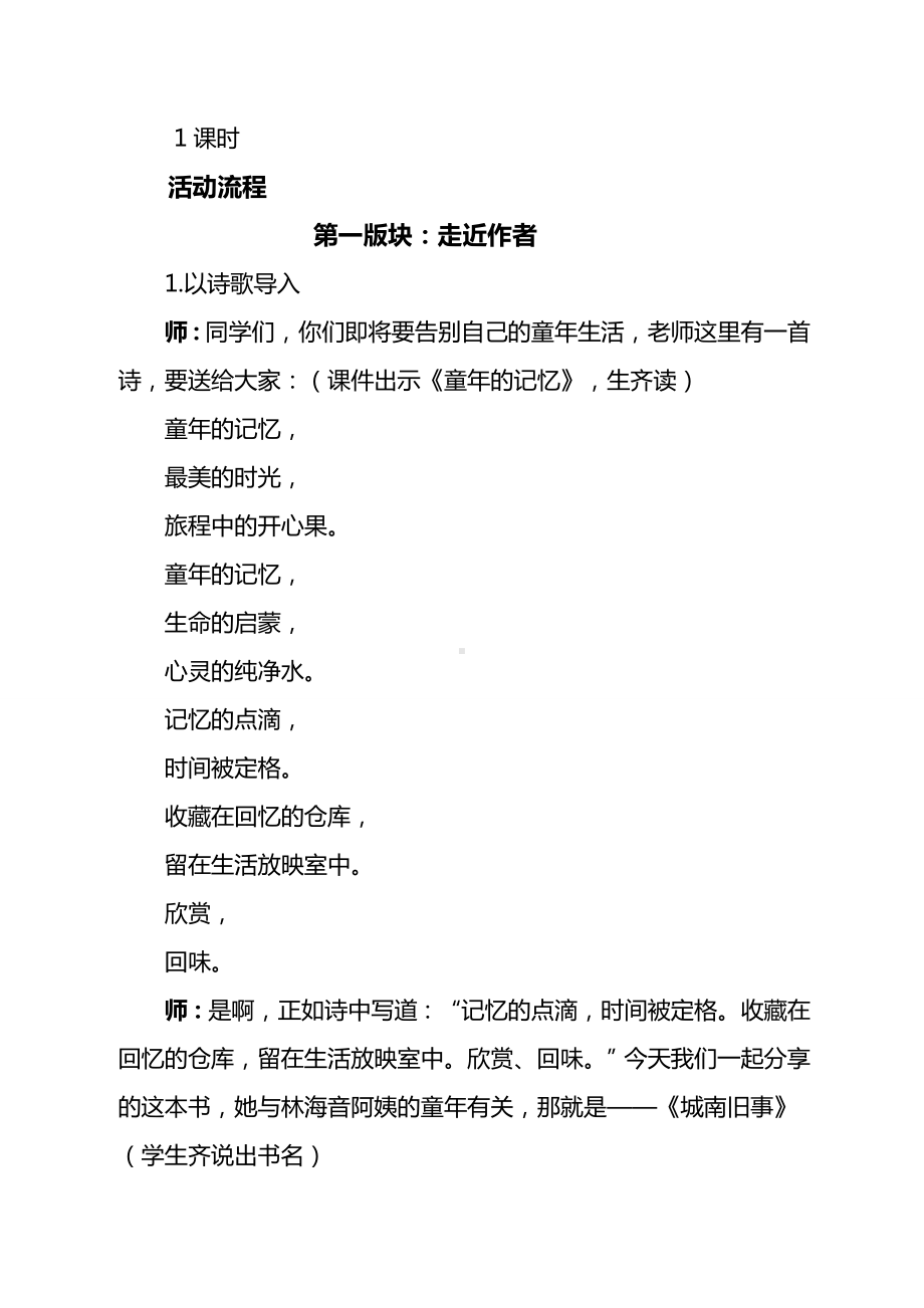 《城南旧事》班级读书交流教学设计课题.doc_第3页