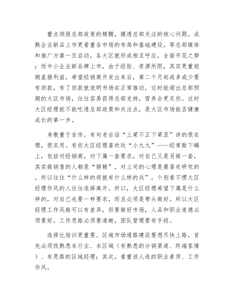 《大区经理全年工作总结》.docx_第2页