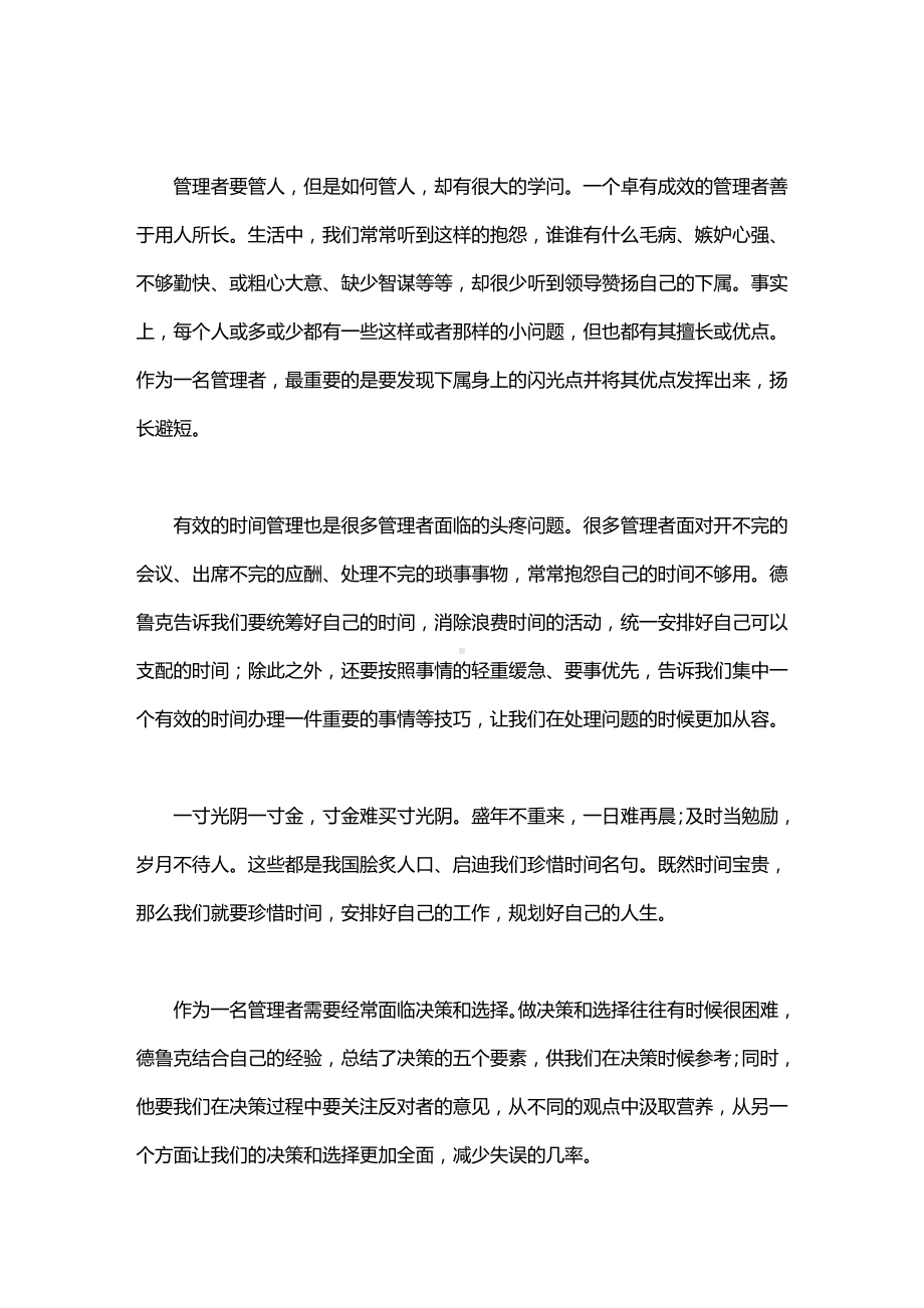 《卓有成效的管理者》读后感三篇.doc_第3页