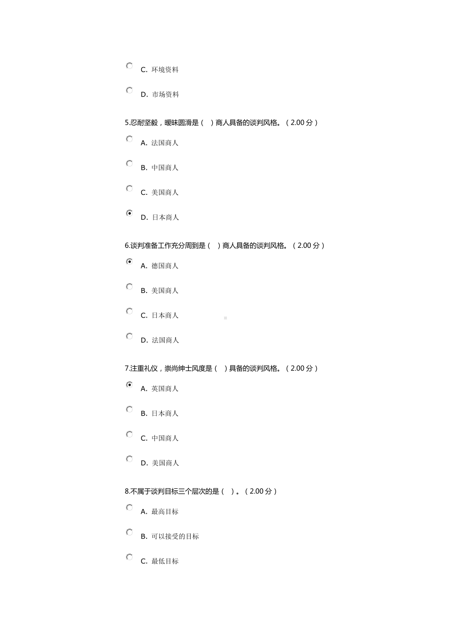 《商务谈判实务》教学考一体化资料.doc_第2页