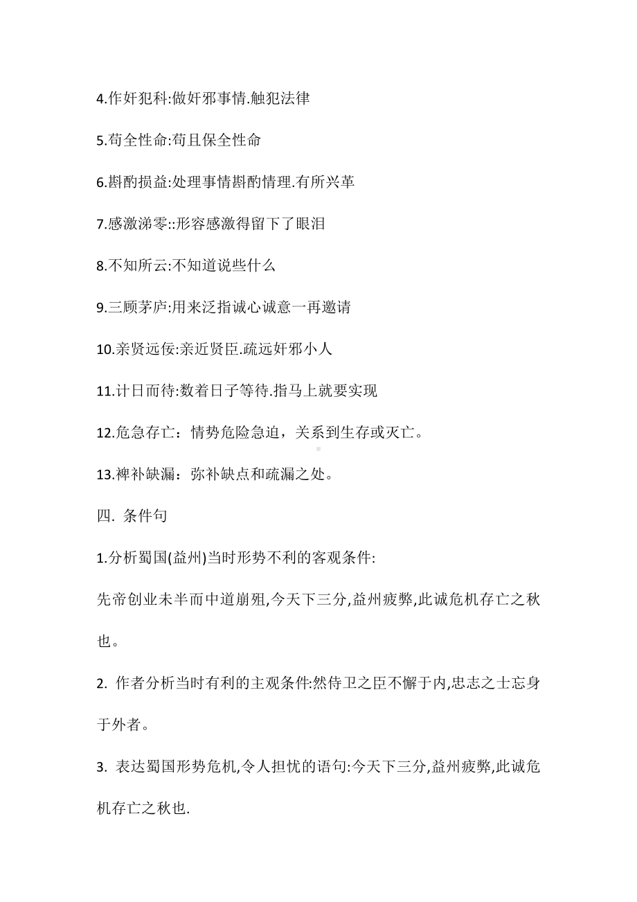 《出师表》重要知识点归纳.docx_第2页