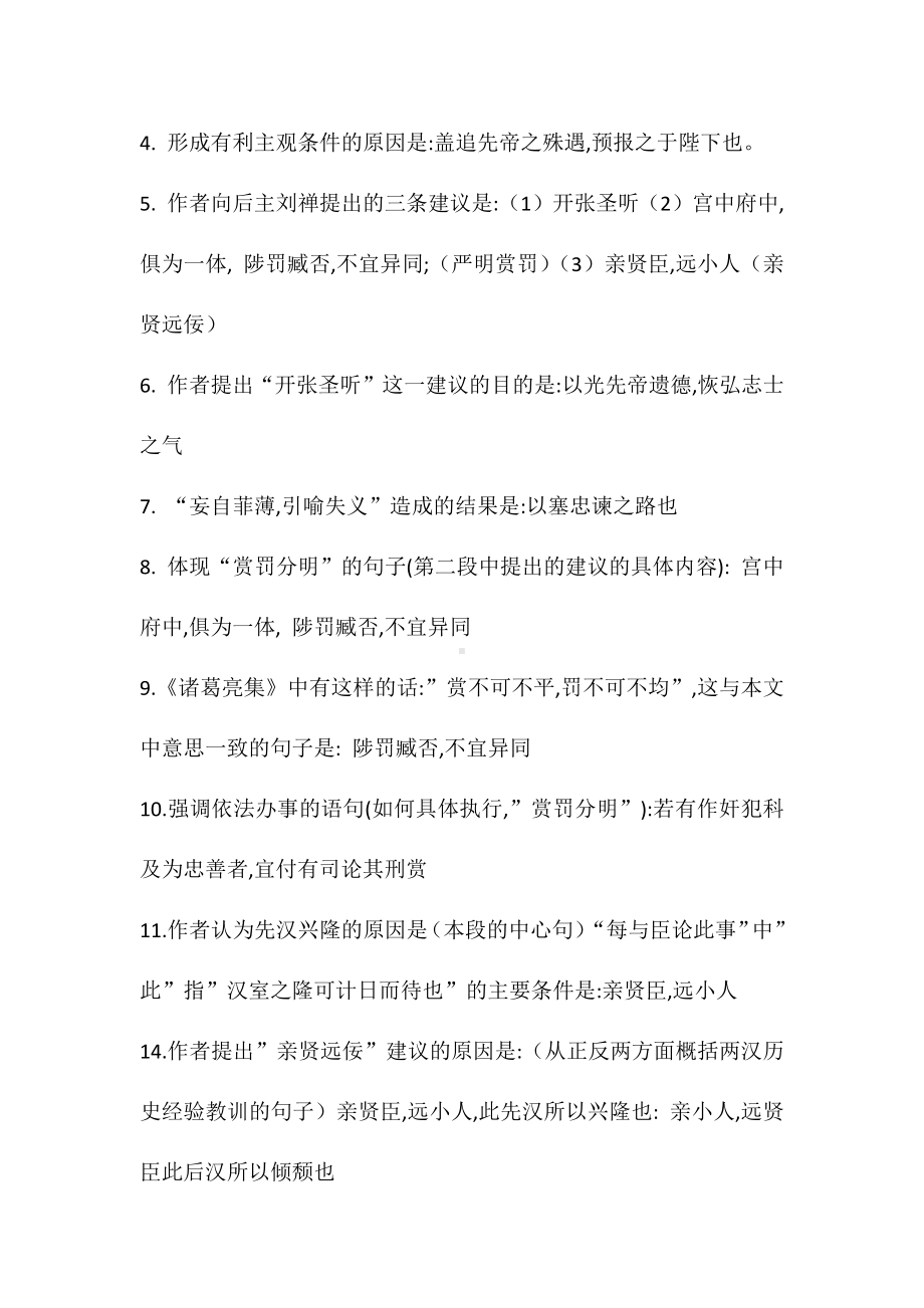 《出师表》重要知识点归纳.docx_第3页