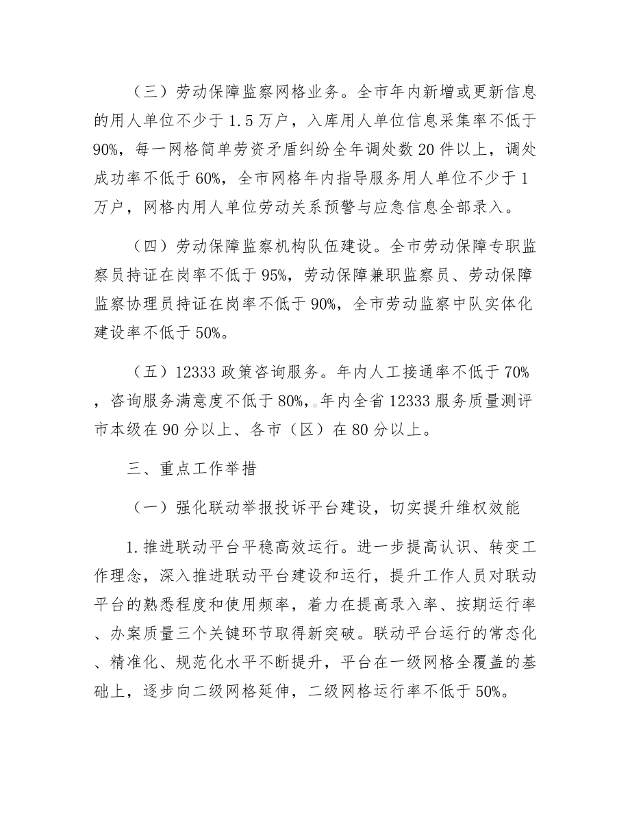 《劳动保障监察工作计划》.docx_第2页