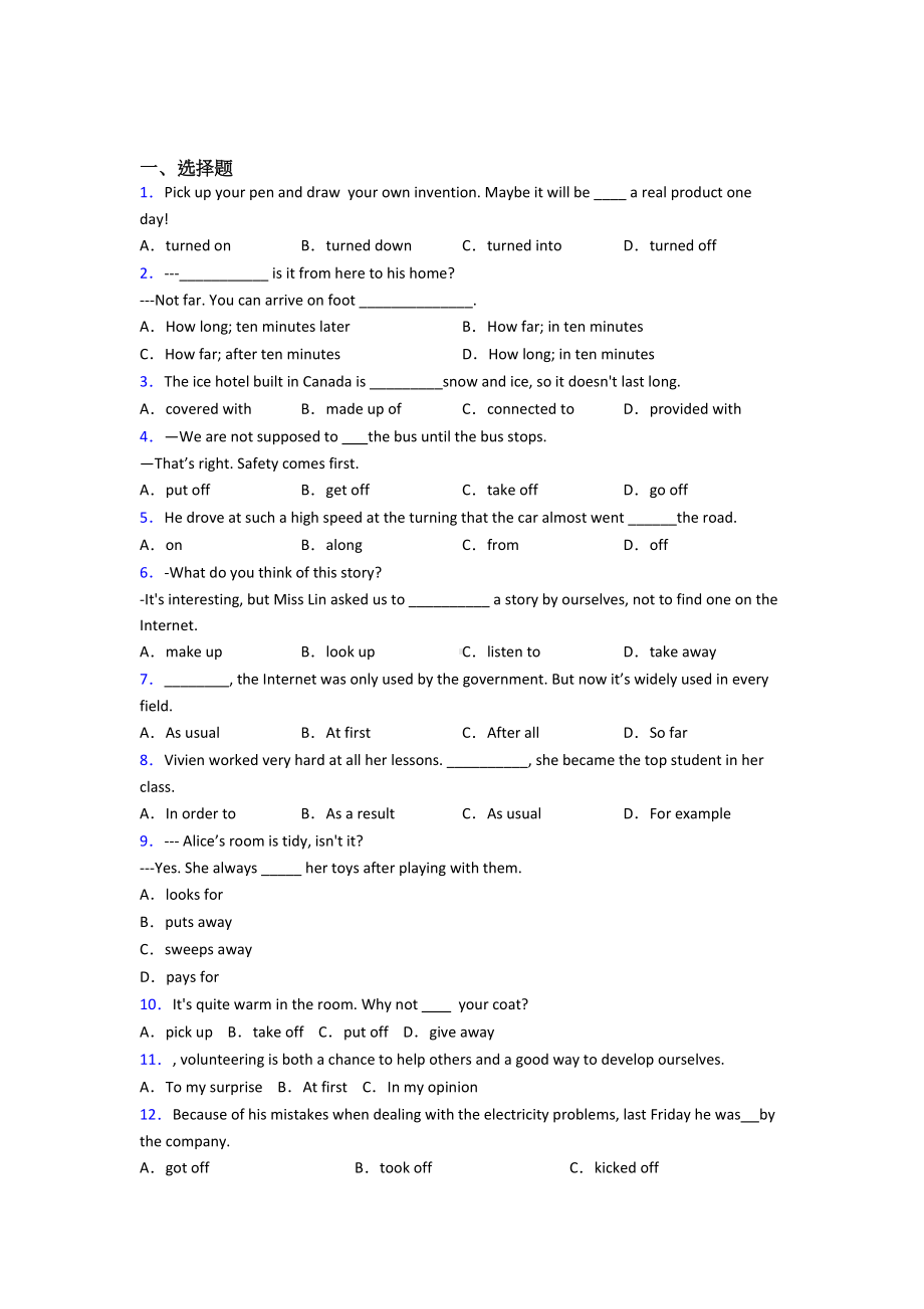 《中考英语》初中英语短语词汇的知识点训练含答案.doc_第1页