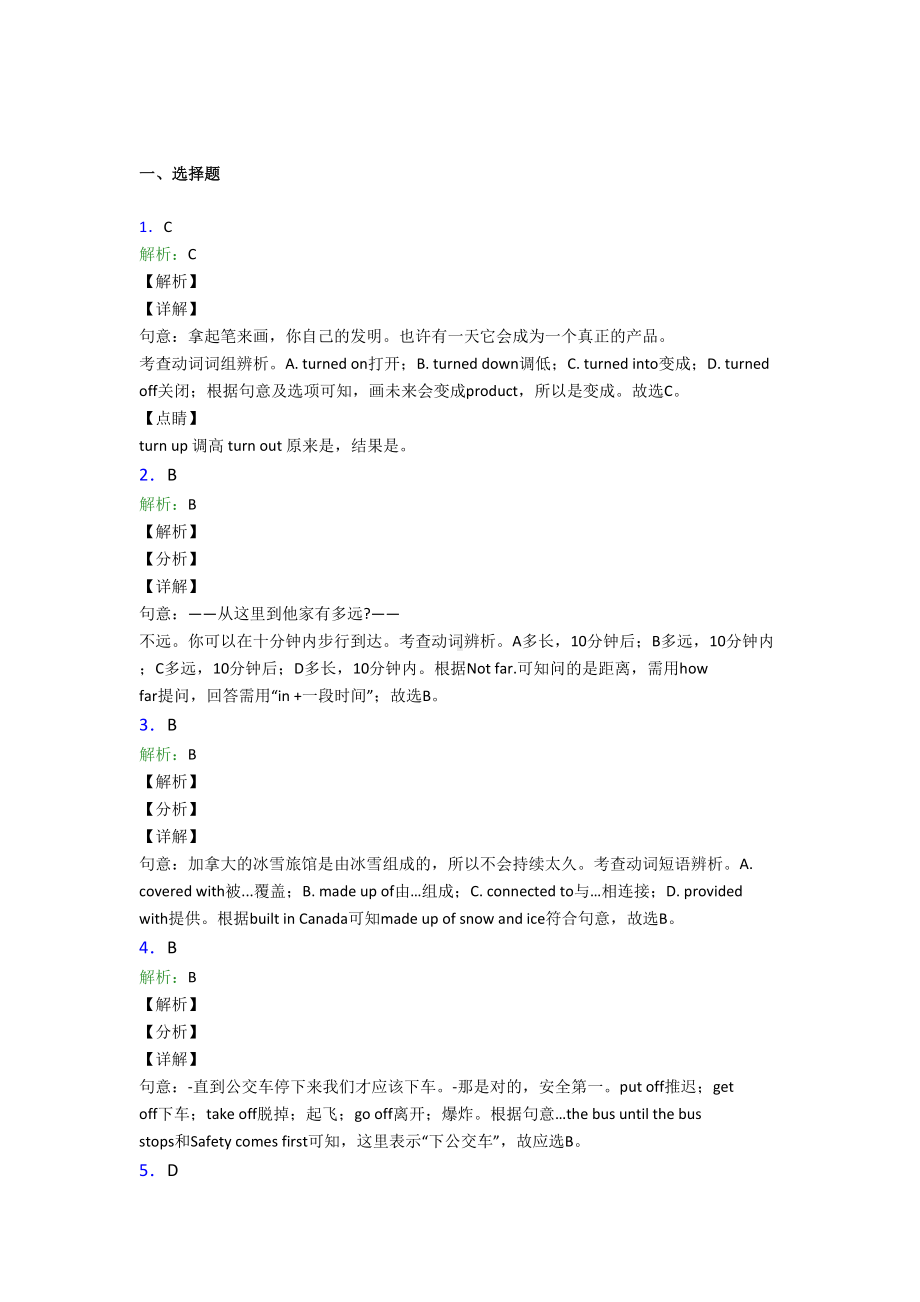 《中考英语》初中英语短语词汇的知识点训练含答案.doc_第3页