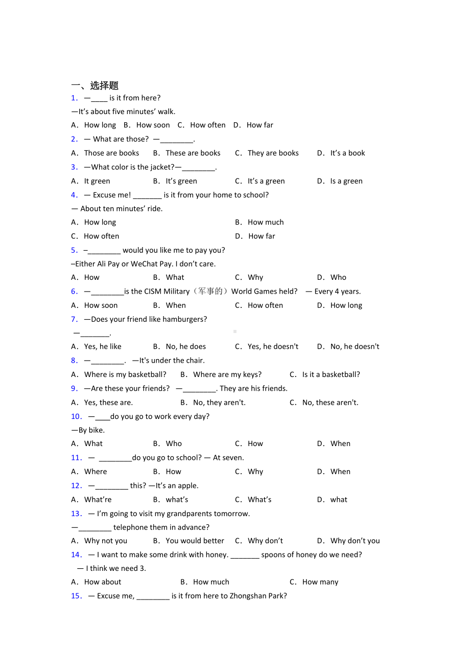 《中考英语》初中英语语法知识—疑问句的分类汇编及解析.docx_第1页