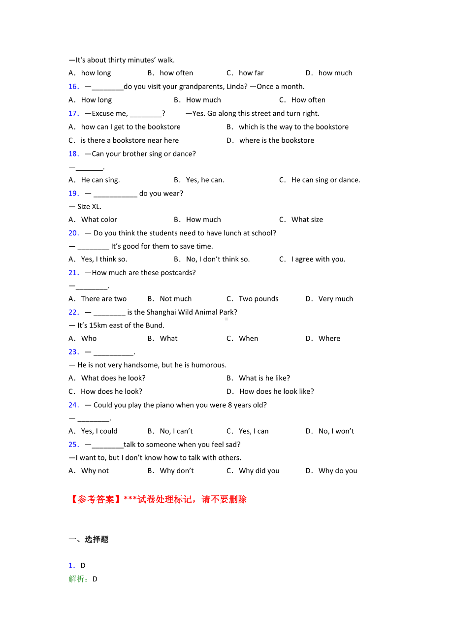 《中考英语》初中英语语法知识—疑问句的分类汇编及解析.docx_第2页