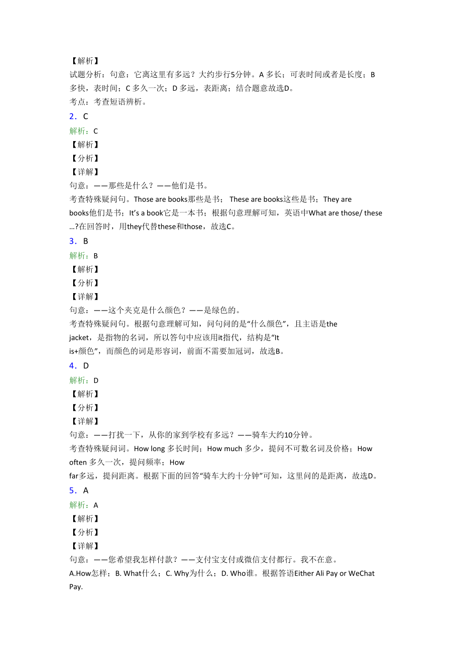 《中考英语》初中英语语法知识—疑问句的分类汇编及解析.docx_第3页