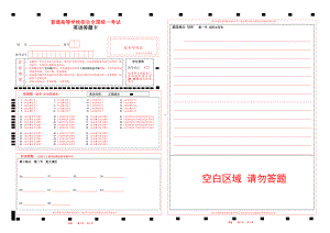 2023新高考英语答题卡 (新高考I卷）(有听力 )w.pdf