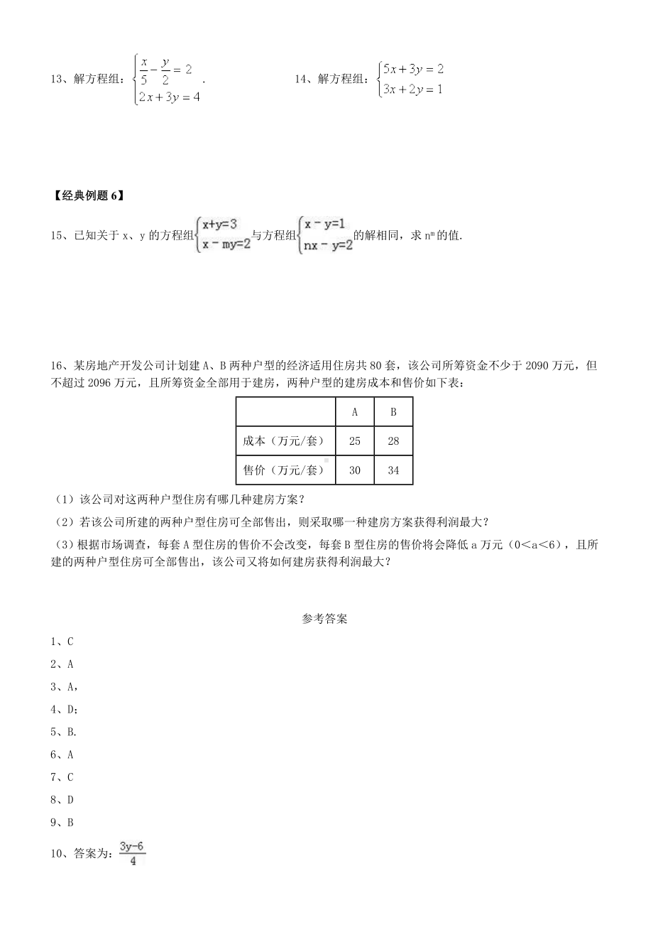 《二元一次方程组》知识清单含例题+期末专题复习试卷含答案.doc_第3页