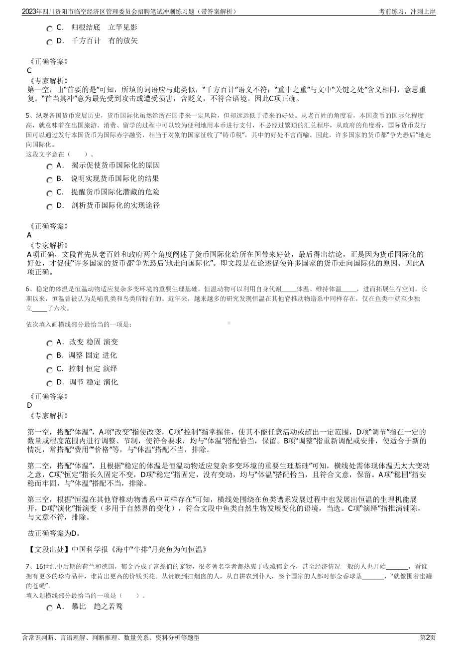 2023年四川资阳市临空经济区管理委员会招聘笔试冲刺练习题（带答案解析）.pdf_第2页