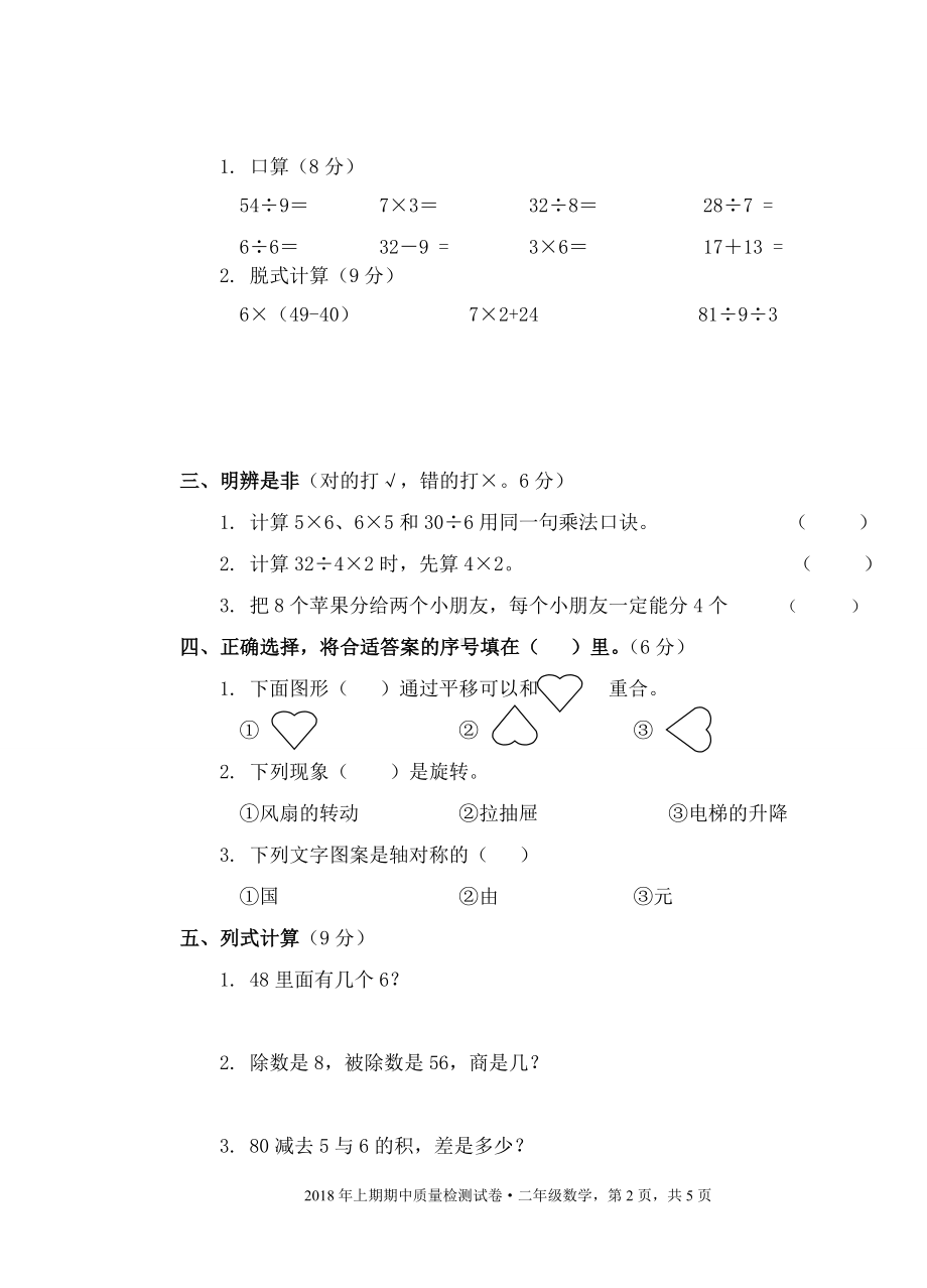 人教版二年级上册数学期中质量监测考试试卷及答案.doc_第2页