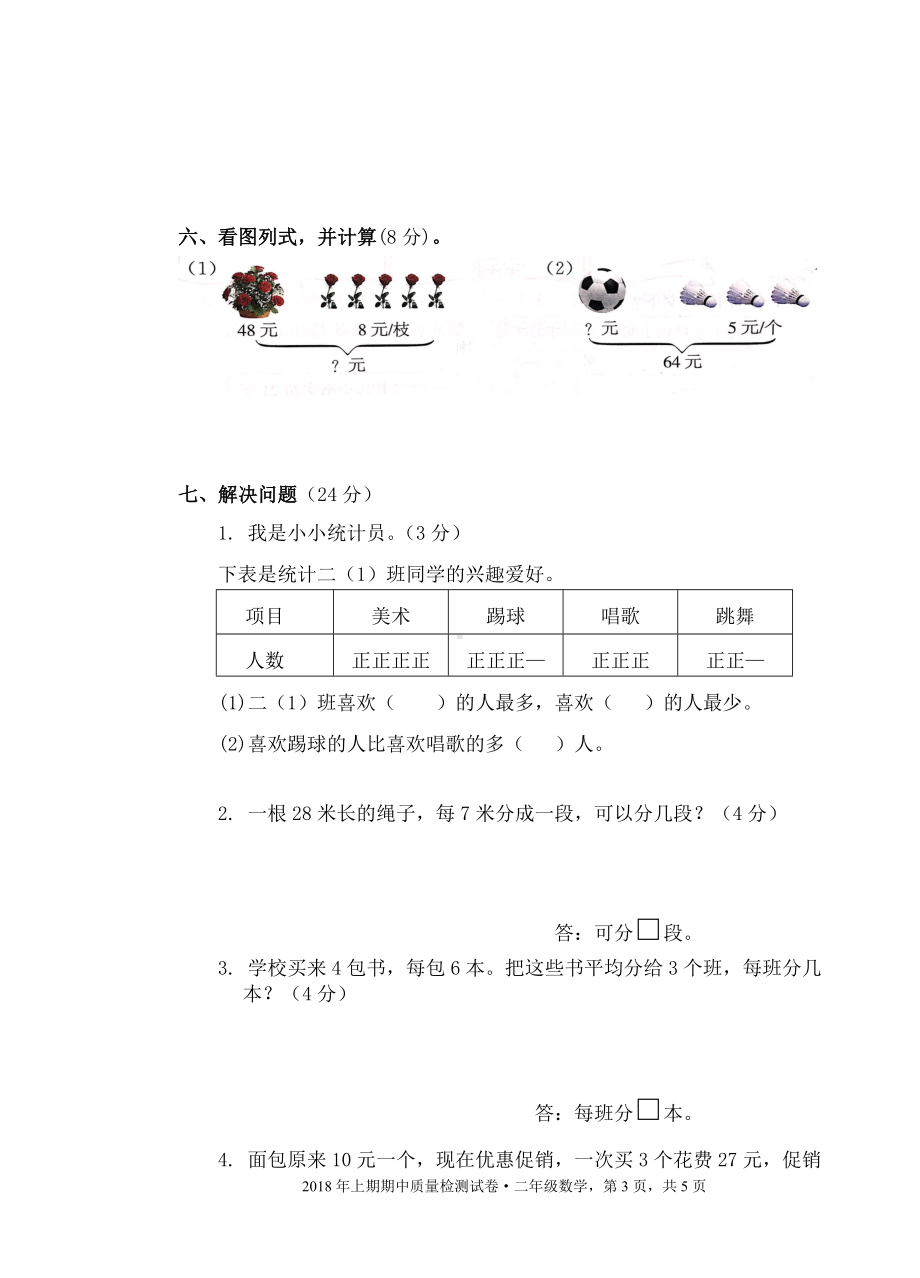 人教版二年级上册数学期中质量监测考试试卷及答案.doc_第3页