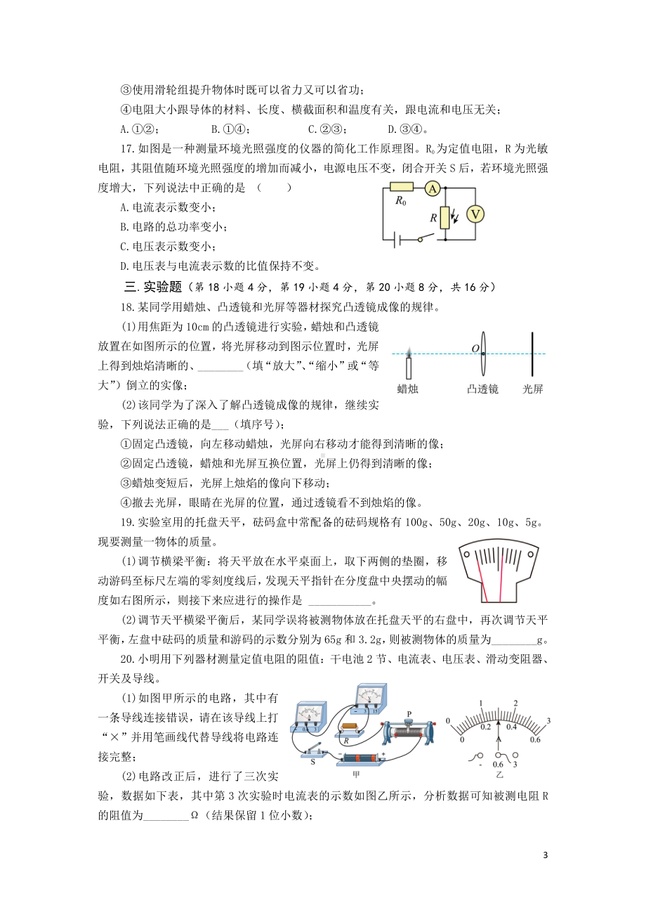 2023年安徽省六安市叶集区孙岗初中中考物理冲刺卷一 - 副本.pdf_第3页