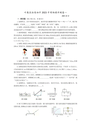 2023年安徽省六安市叶集区孙岗初中中考物理冲刺卷一 - 副本.pdf