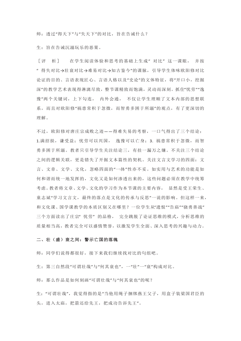 《伶官传序》教学实录评析.docx_第3页