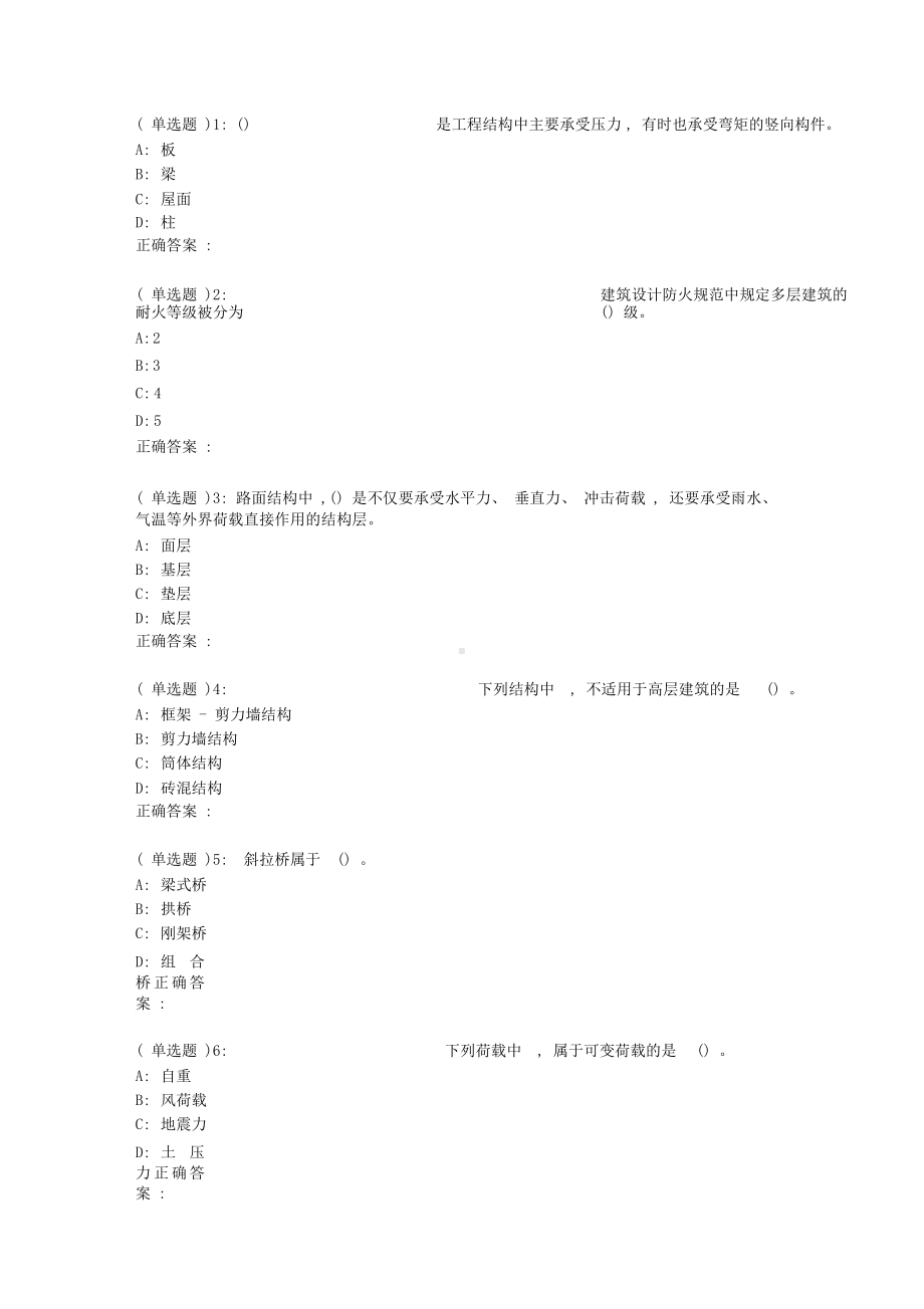 《土木工程概论》在线作业1.docx_第1页