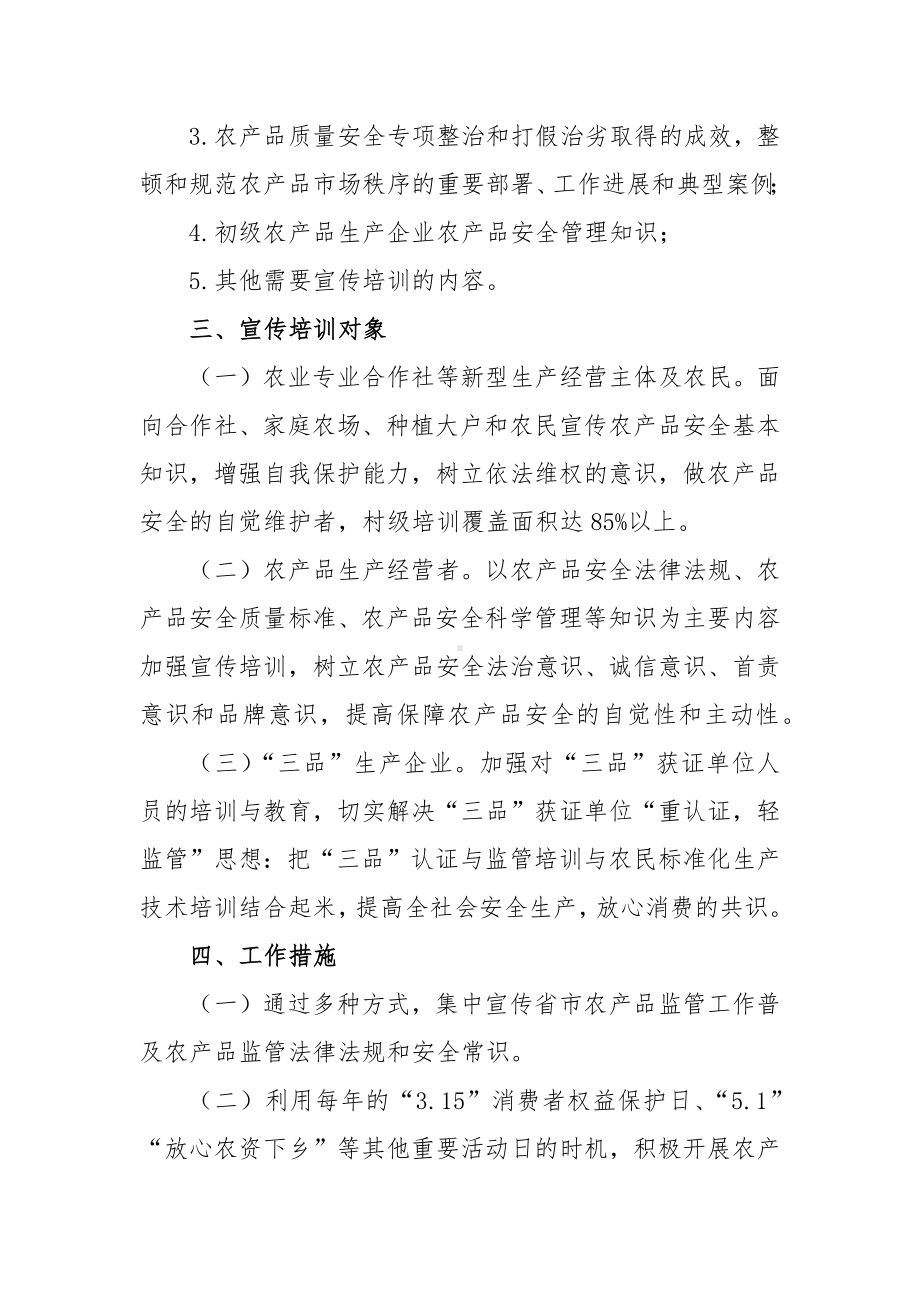 XX街道关于加强农产品质量安全宣传工作方案.docx_第2页