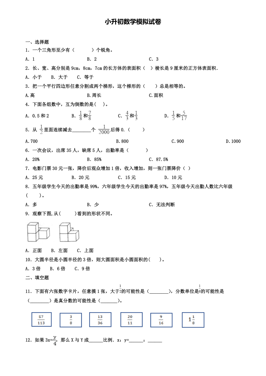 《7.3平行线的判定》的教学反思(含试卷).doc_第3页