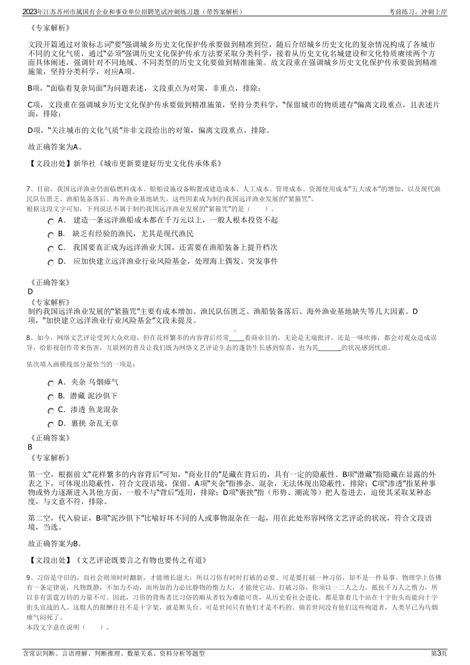 2023年江苏苏州市属国有企业和事业单位招聘笔试冲刺练习题（带答案解析）.pdf_第3页