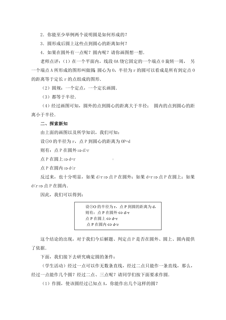 《与圆有关的位置关系》课堂实录.doc_第2页