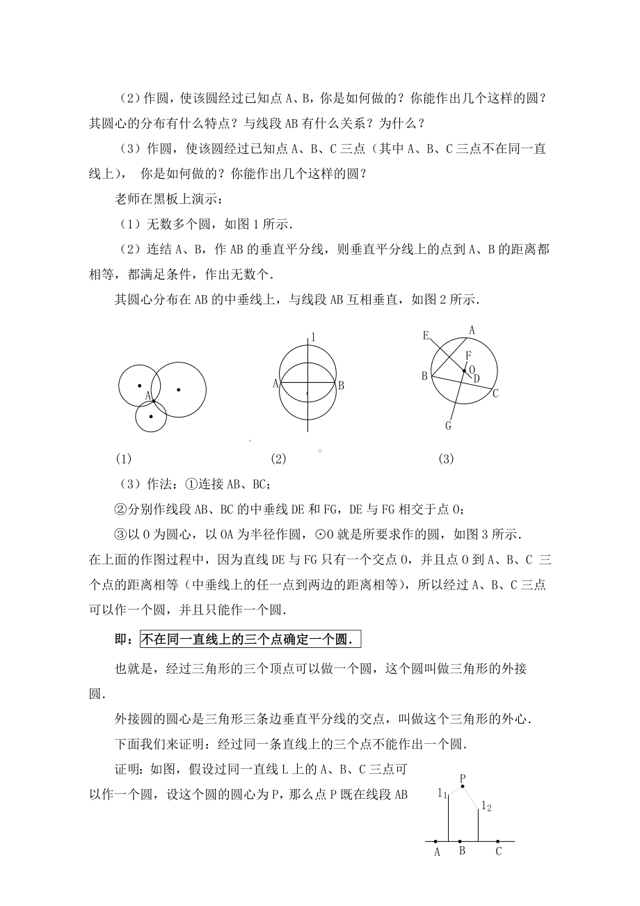 《与圆有关的位置关系》课堂实录.doc_第3页