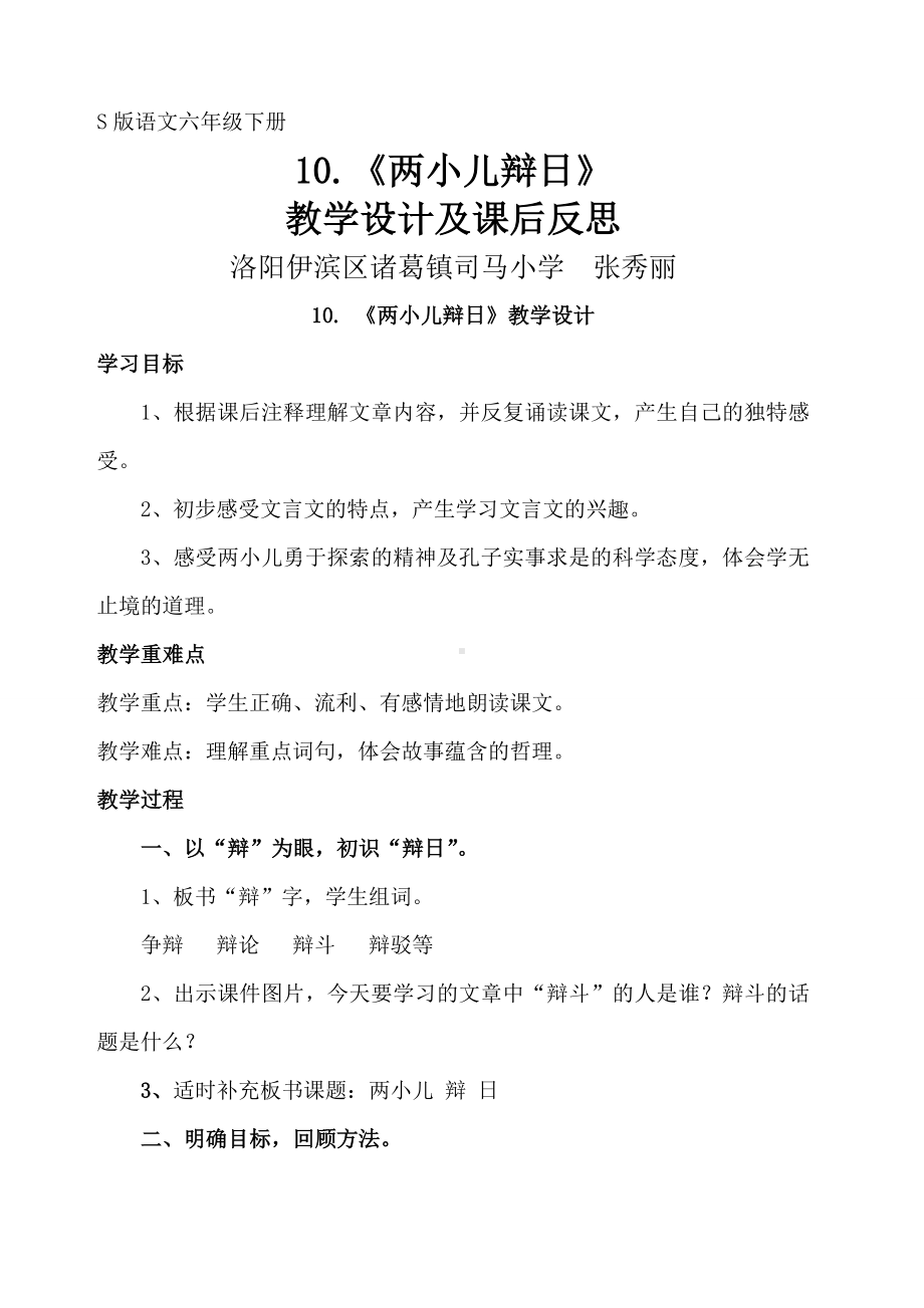 《两小儿辩日》教学设计及课后反思.docx_第1页