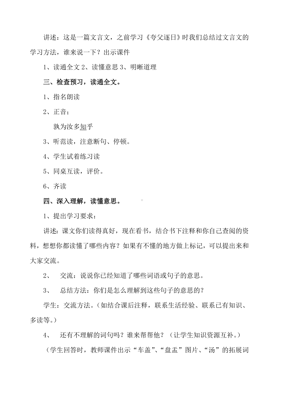 《两小儿辩日》教学设计及课后反思.docx_第2页