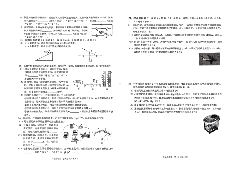 2023年海南省省东方市中考二模物理试题 - 副本.pdf_第2页