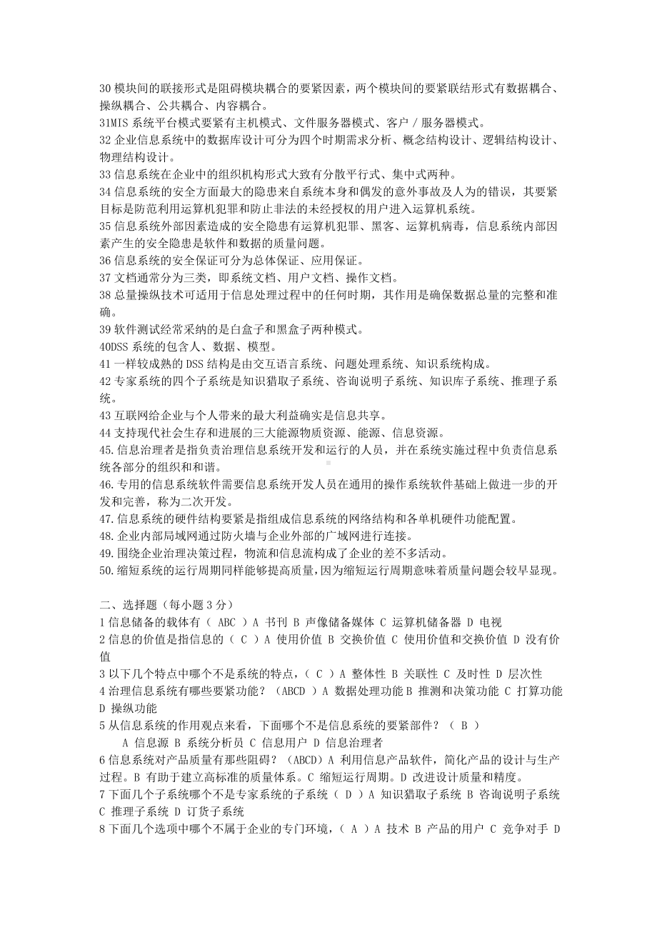 《企业信息管理》综合练习题及答案.doc_第2页