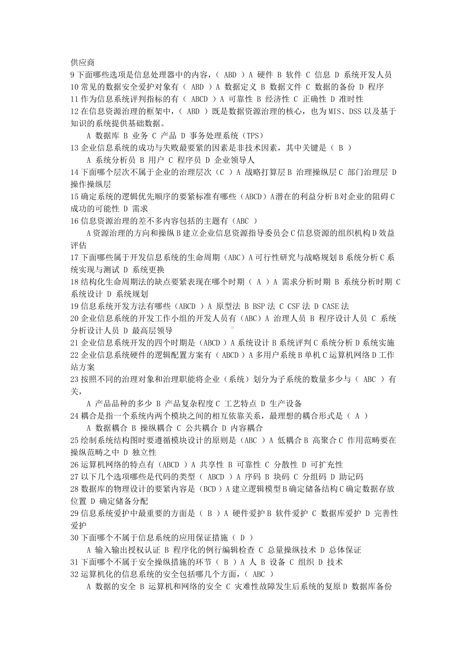 《企业信息管理》综合练习题及答案.doc_第3页