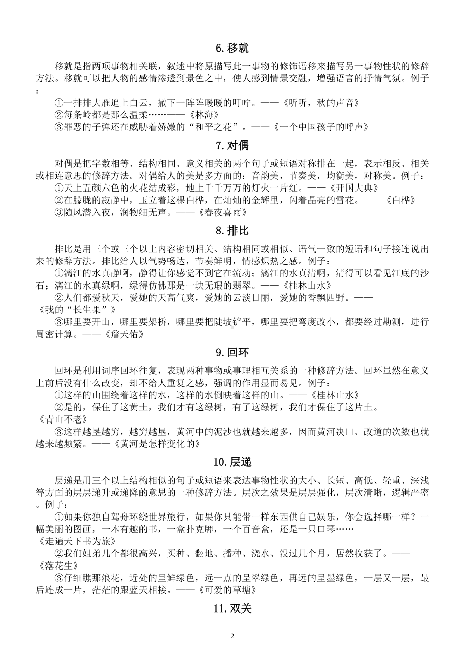 高中语文高考复习修辞手法整理（共20种）.doc_第2页