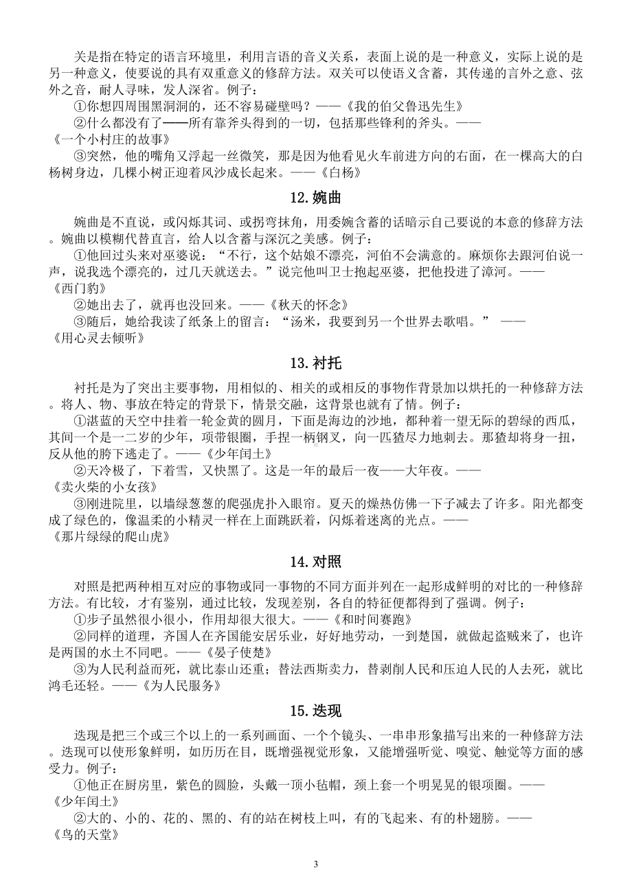 高中语文高考复习修辞手法整理（共20种）.doc_第3页