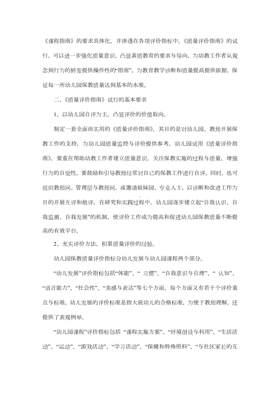 《上海市幼儿园保教质量评价指南》.doc_第3页