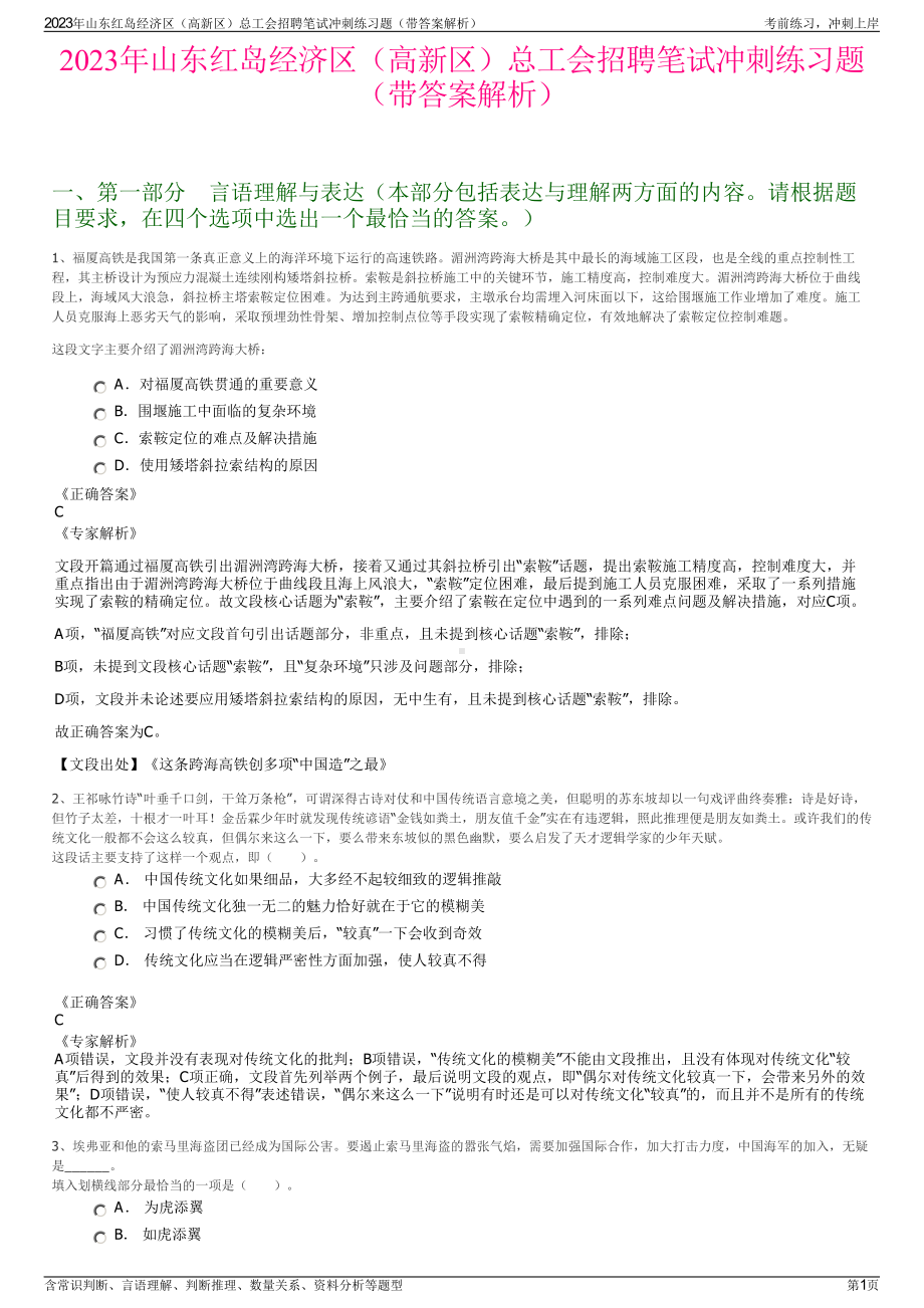 2023年山东红岛经济区（高新区）总工会招聘笔试冲刺练习题（带答案解析）.pdf_第1页