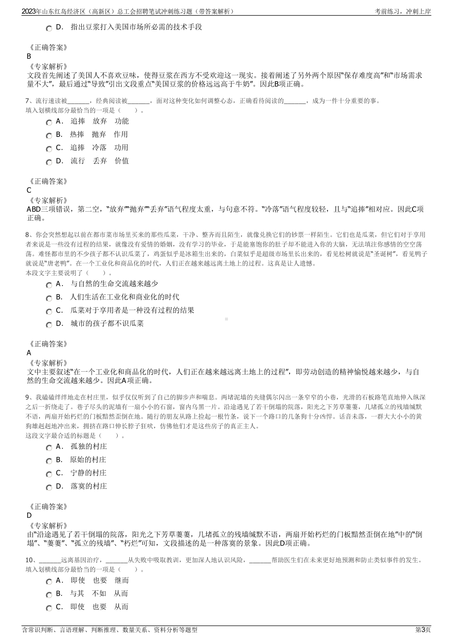 2023年山东红岛经济区（高新区）总工会招聘笔试冲刺练习题（带答案解析）.pdf_第3页