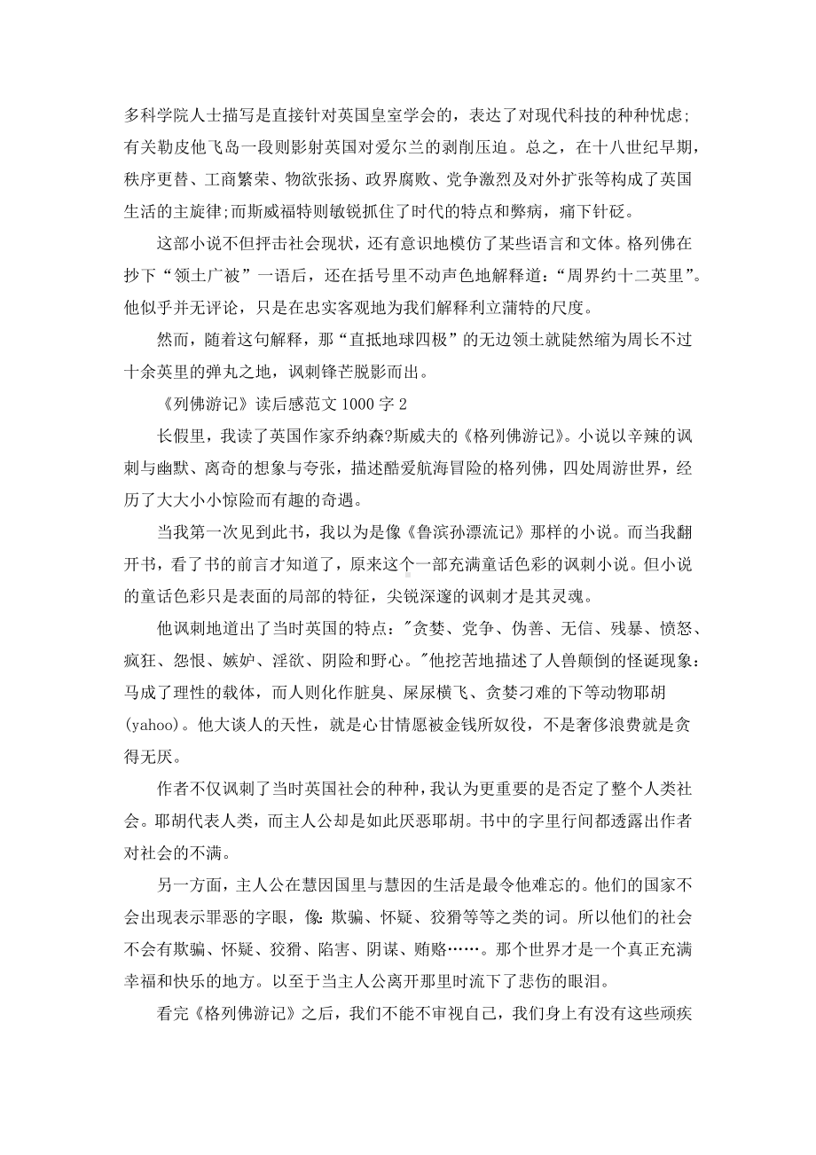 《列佛游记》读后感范文1000字5篇.docx_第2页