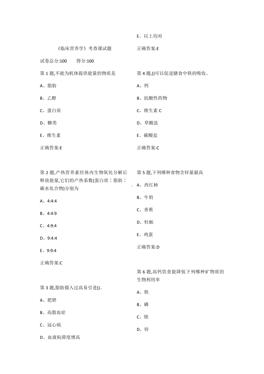 《临床营养学》试题库及答案(三).docx_第1页