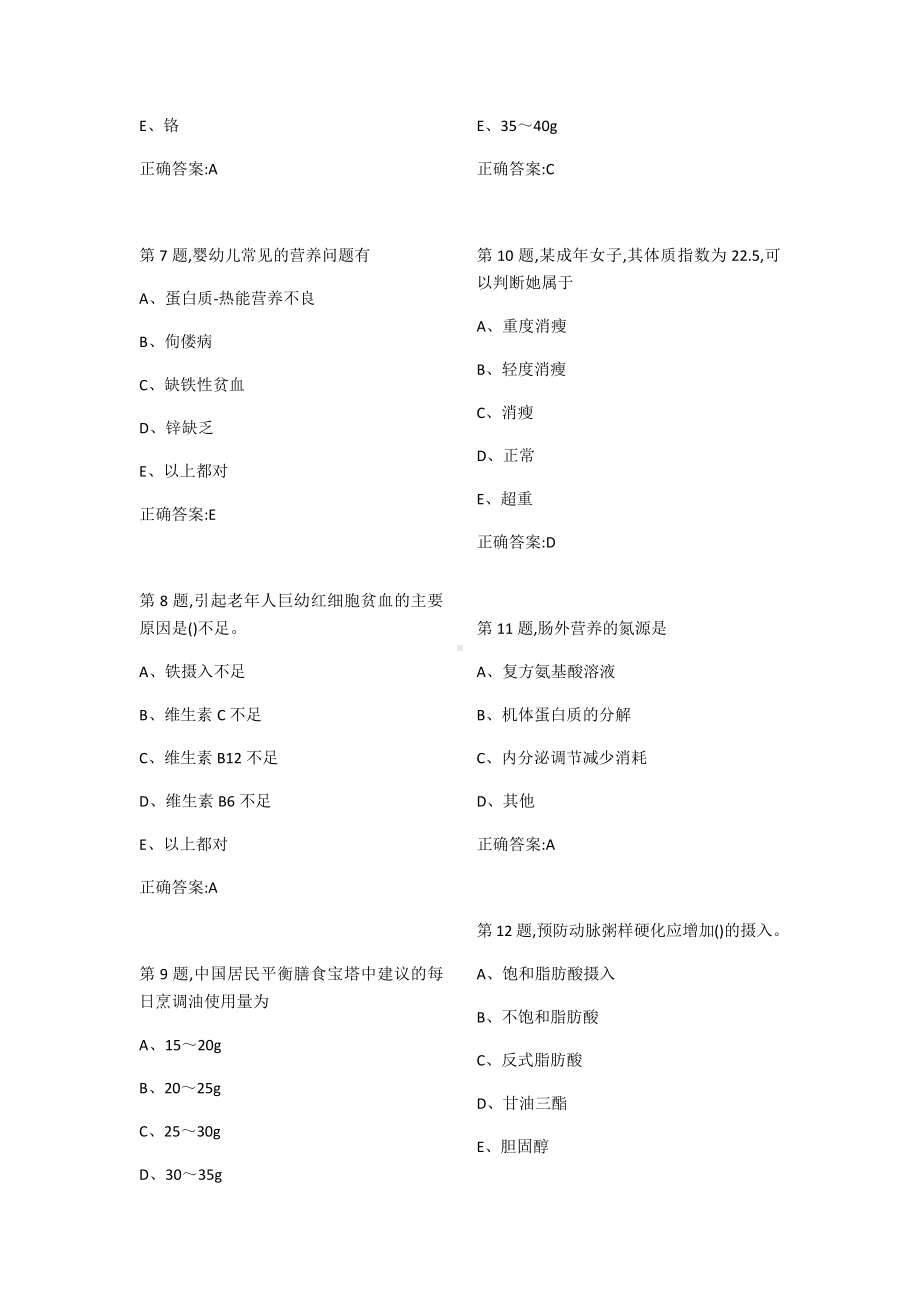 《临床营养学》试题库及答案(三).docx_第2页