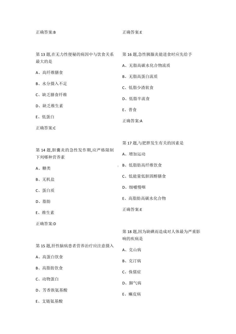 《临床营养学》试题库及答案(三).docx_第3页