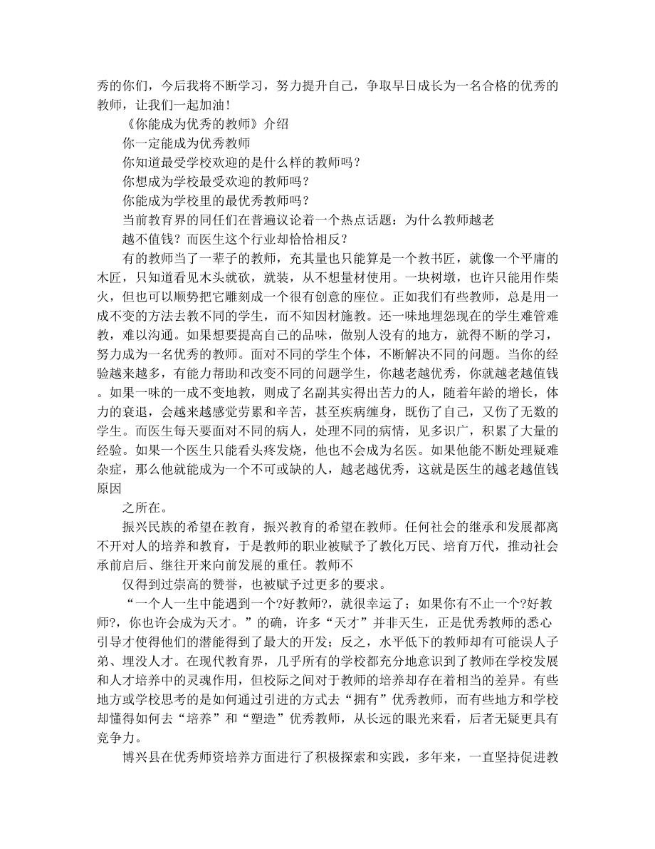 《你能成为优秀教师》读书心得.docx_第2页