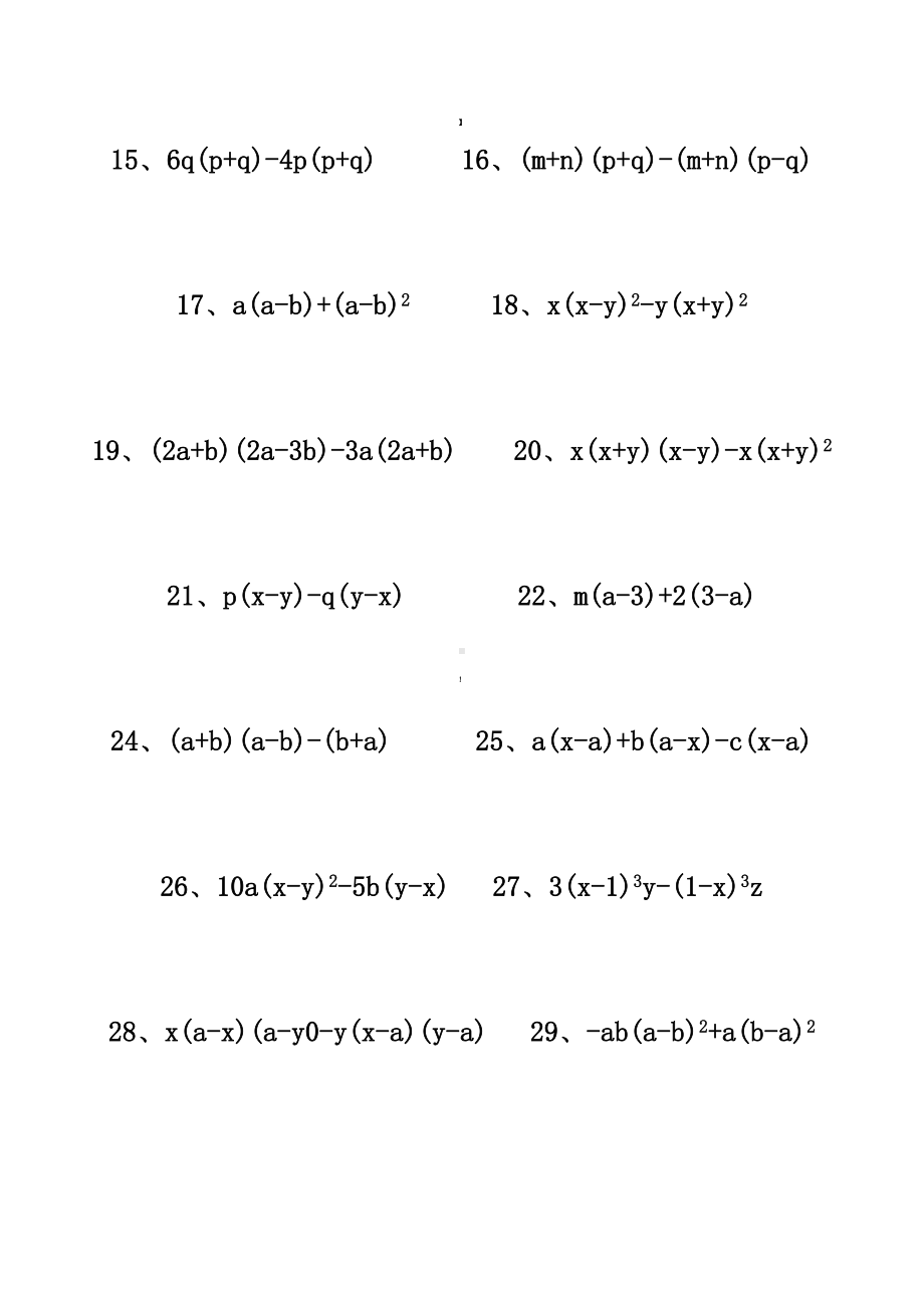 《因式分解》计算题专项练习.doc_第2页