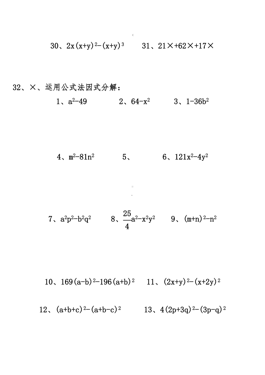 《因式分解》计算题专项练习.doc_第3页