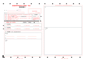 2023福建新高考物理答题卡 word版.doc