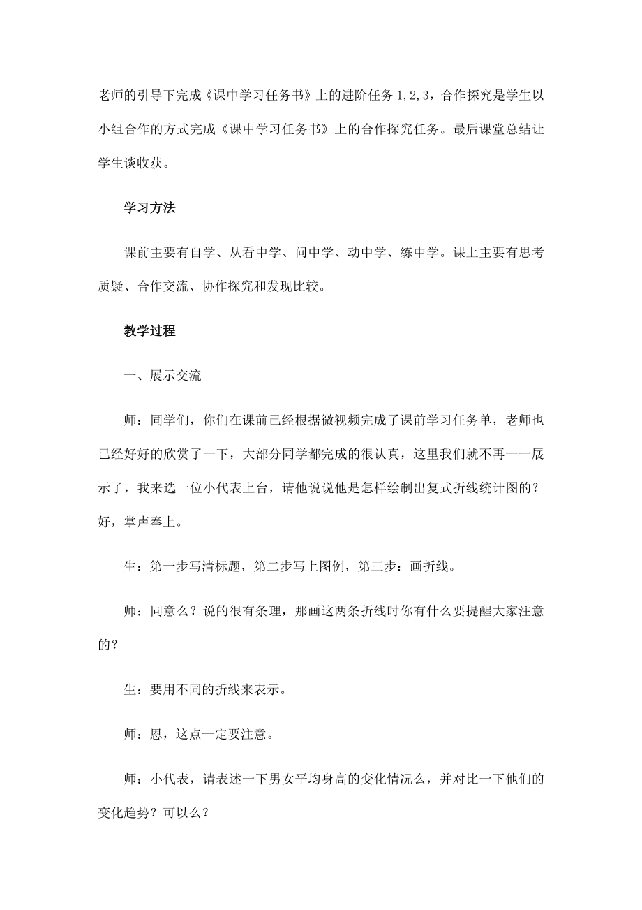 《复式折线统计图》教学设计.docx_第3页