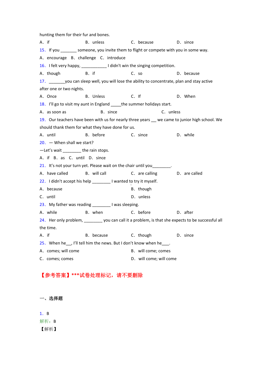 《中考英语》初中英语语法知识—状语从句的难题汇编附答案解析.docx_第2页