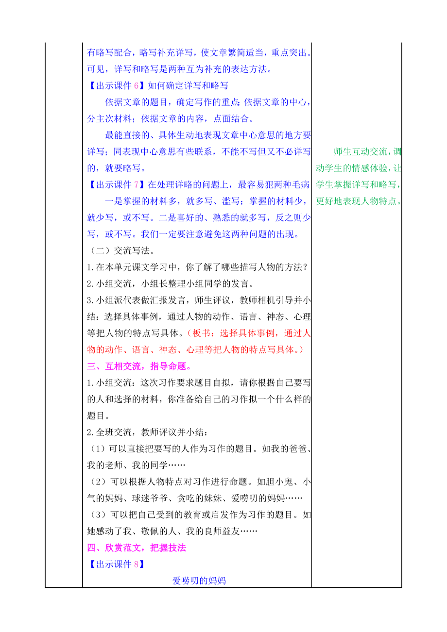 《习作-形形色色的人》教案.doc_第3页