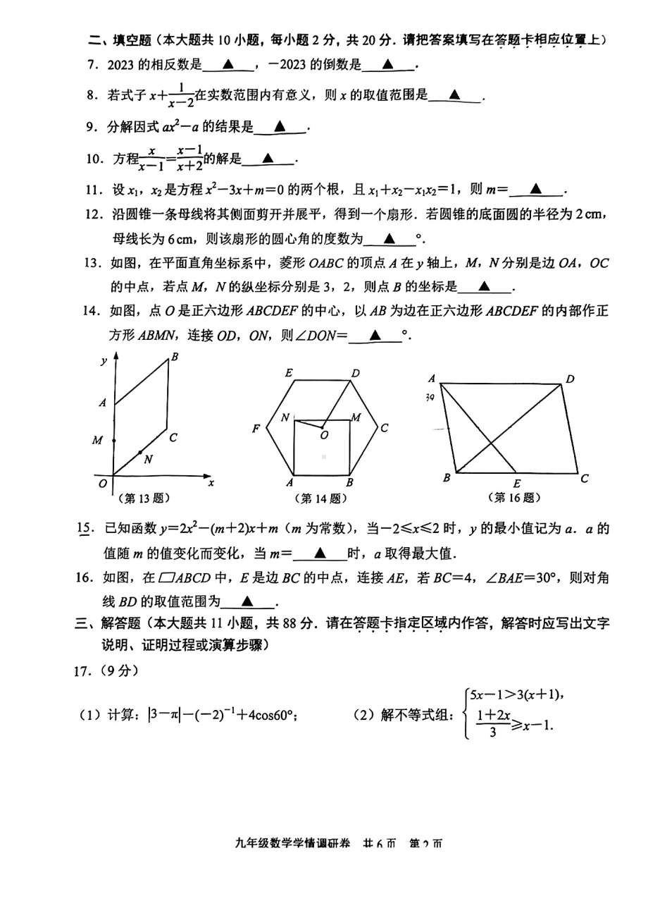 2023届江苏省南京市玄武区九年级中考一模数学试卷+答案.pdf_第2页