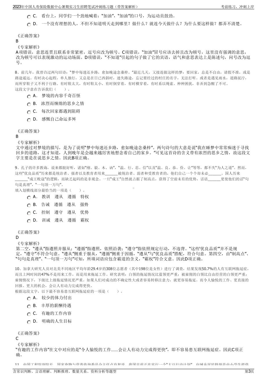 2023年中国人寿保险数据中心暑期实习生招聘笔试冲刺练习题（带答案解析）.pdf_第3页